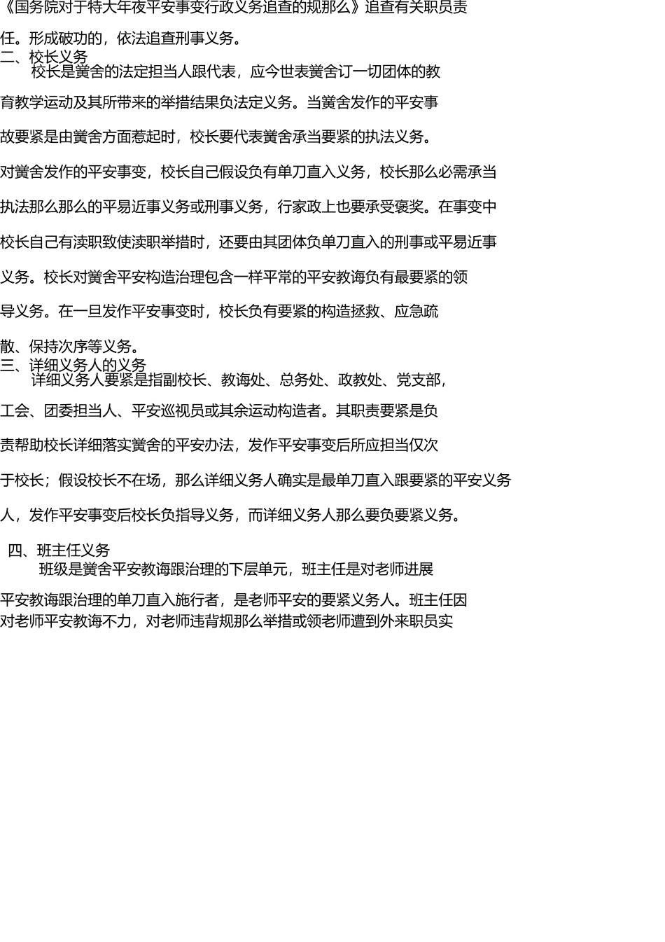 学校安全事故责任追究制度 _第3页