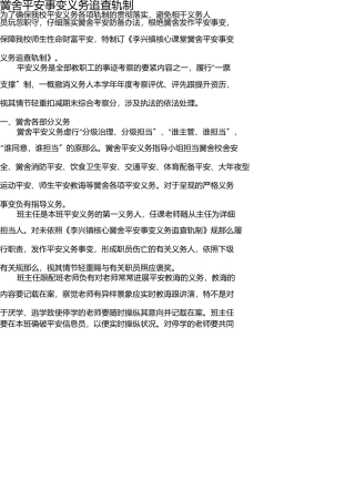 学校安全事故责任追究制度 