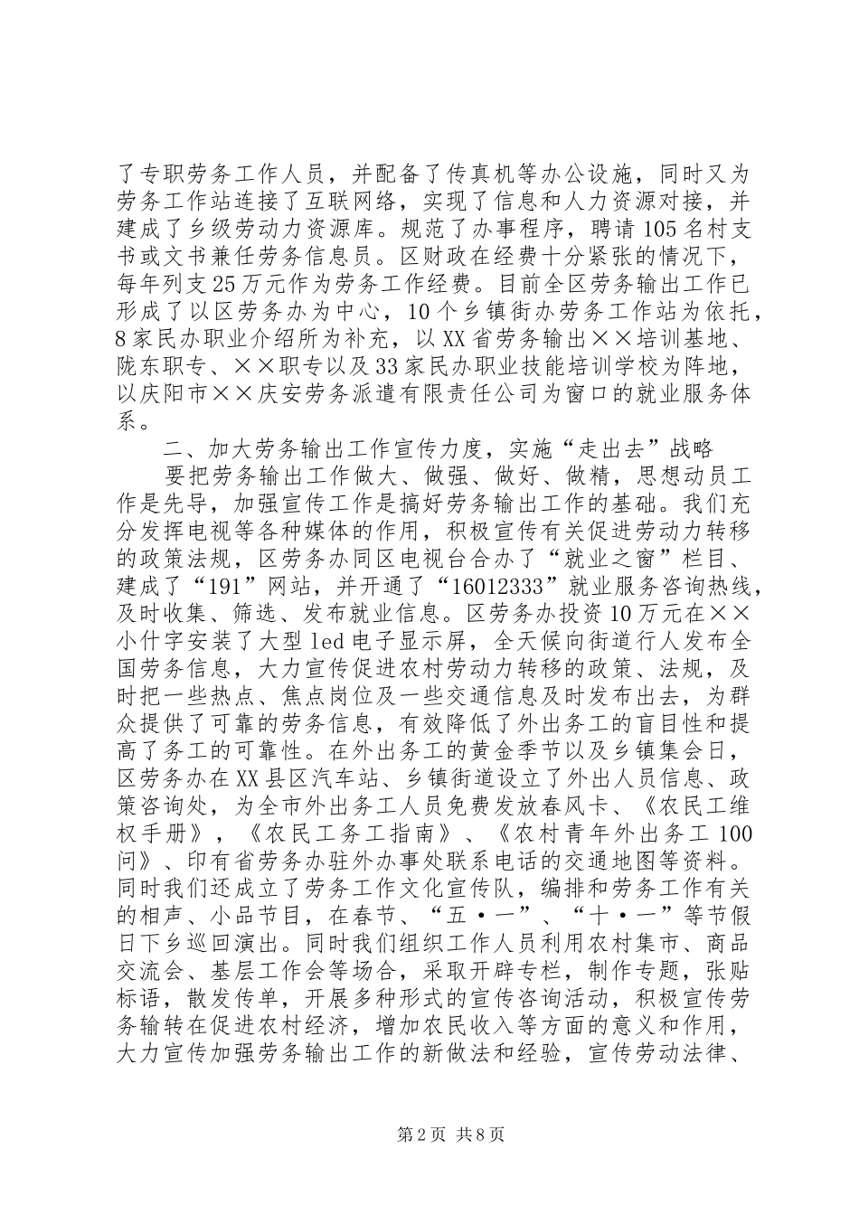 区劳务输出工作经验总结材料厂_第2页