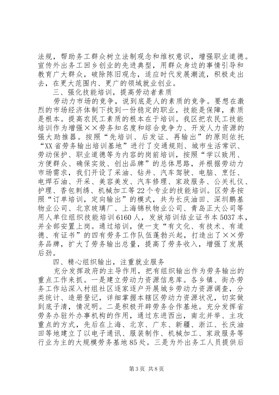 区劳务输出工作经验总结材料厂_第3页