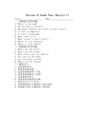 四年级英语下册Recycle 1练习题2 