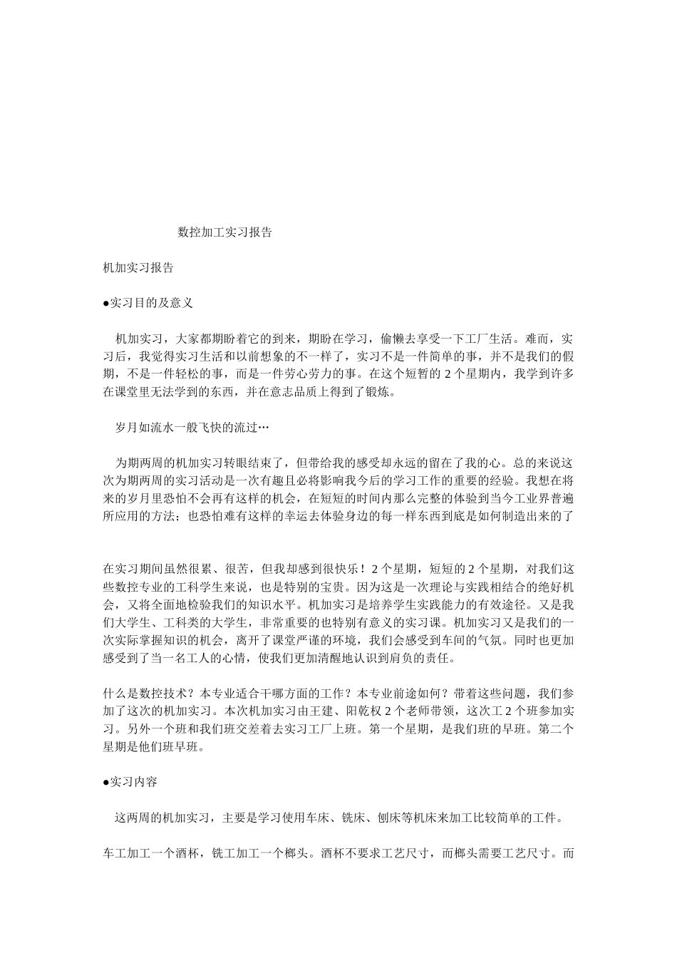 数控加工的实习报告_第1页