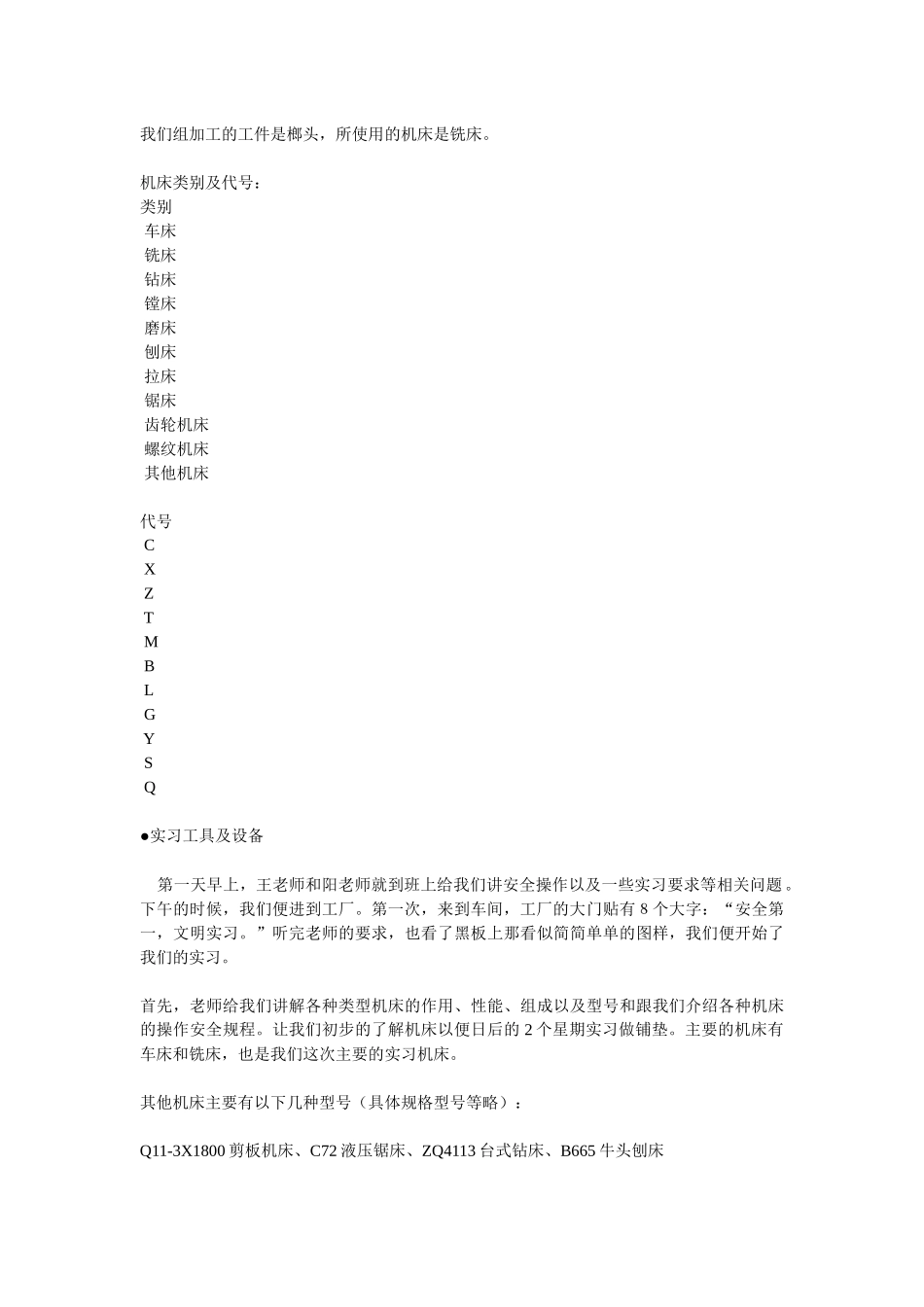 数控加工的实习报告_第2页