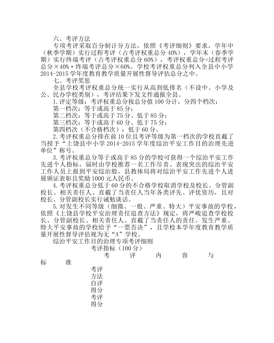 学校后勤范文综治安全工作目标管理专项考评方案 _第2页