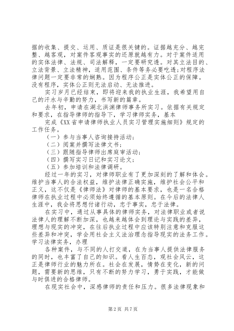 实习期工作总结与收获_第2页