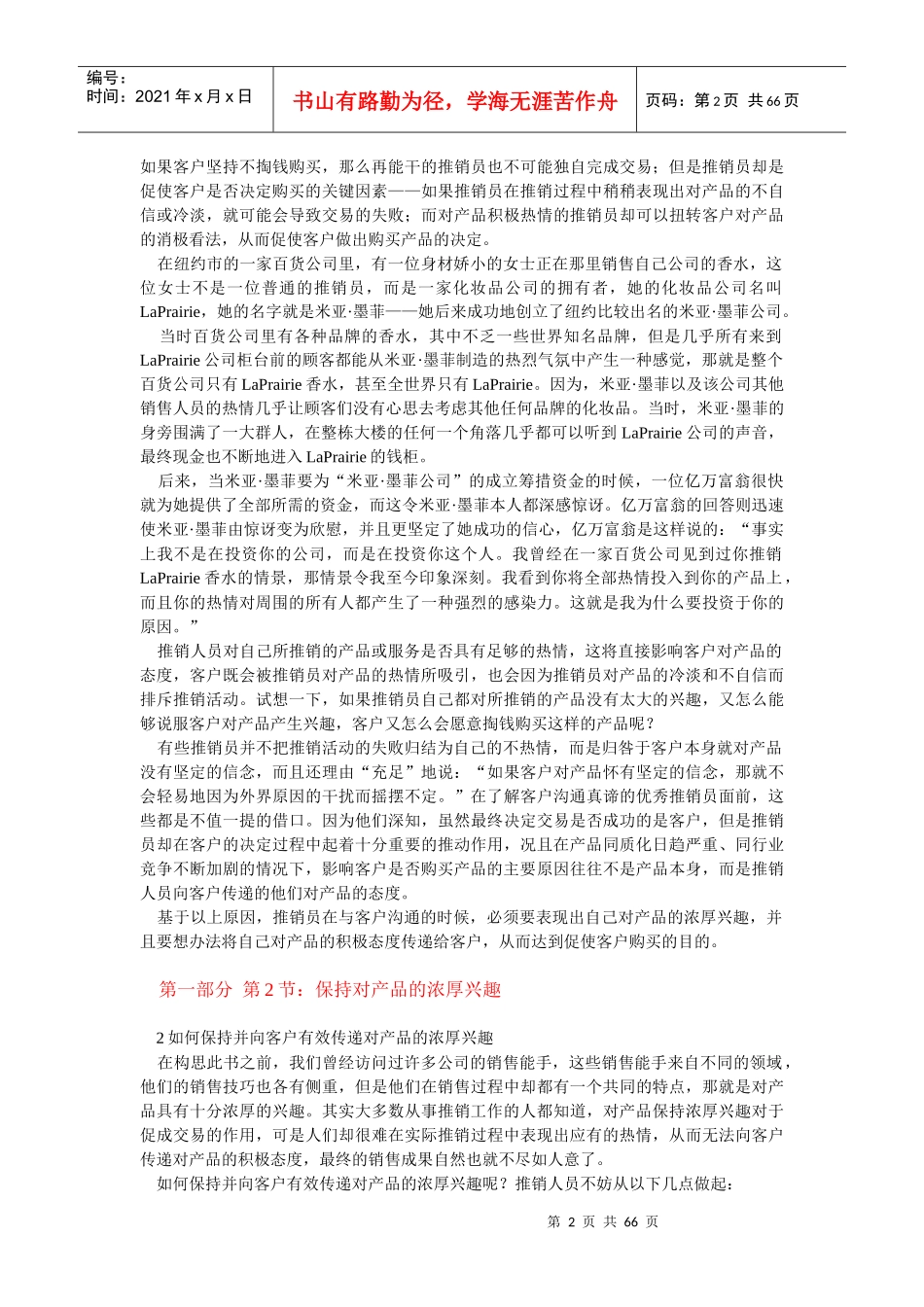 与客户有效沟通的N个技巧_第2页