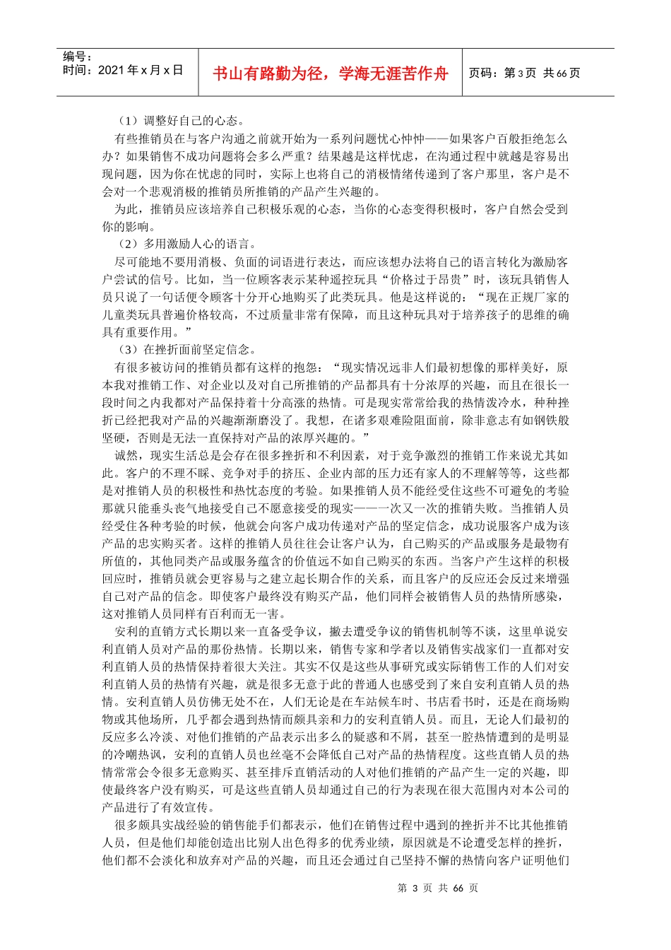 与客户有效沟通的N个技巧_第3页