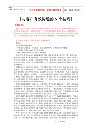 与客户有效沟通的N个技巧