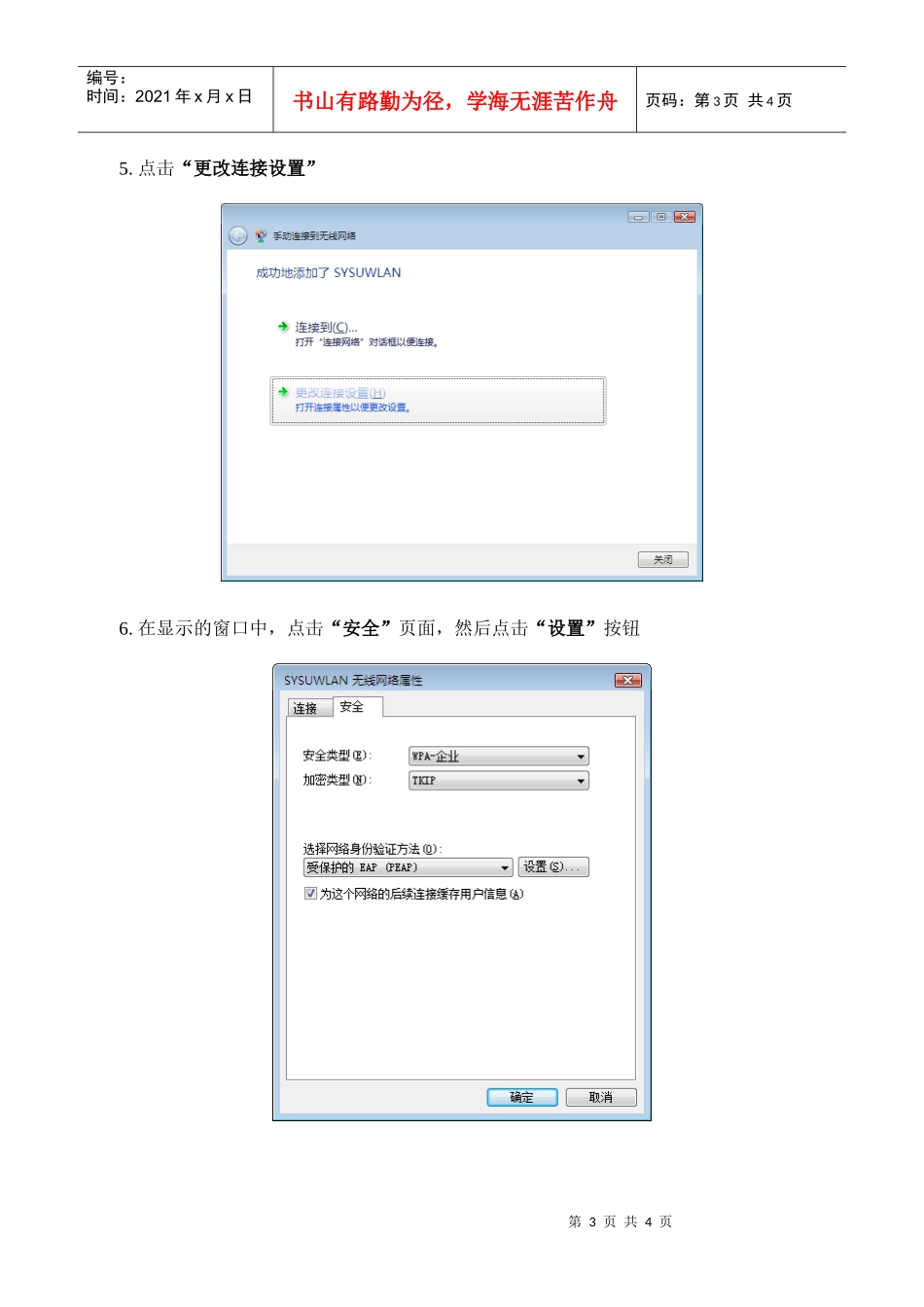 公共可访问的WLANWindowsVista客户端配置_第3页