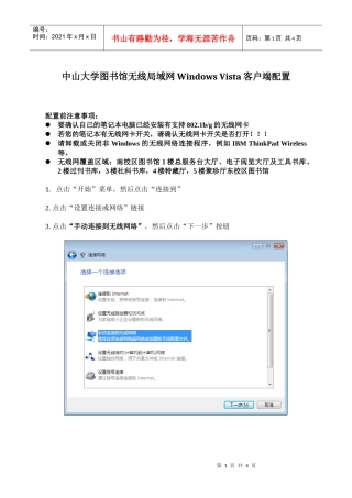 公共可访问的WLANWindowsVista客户端配置