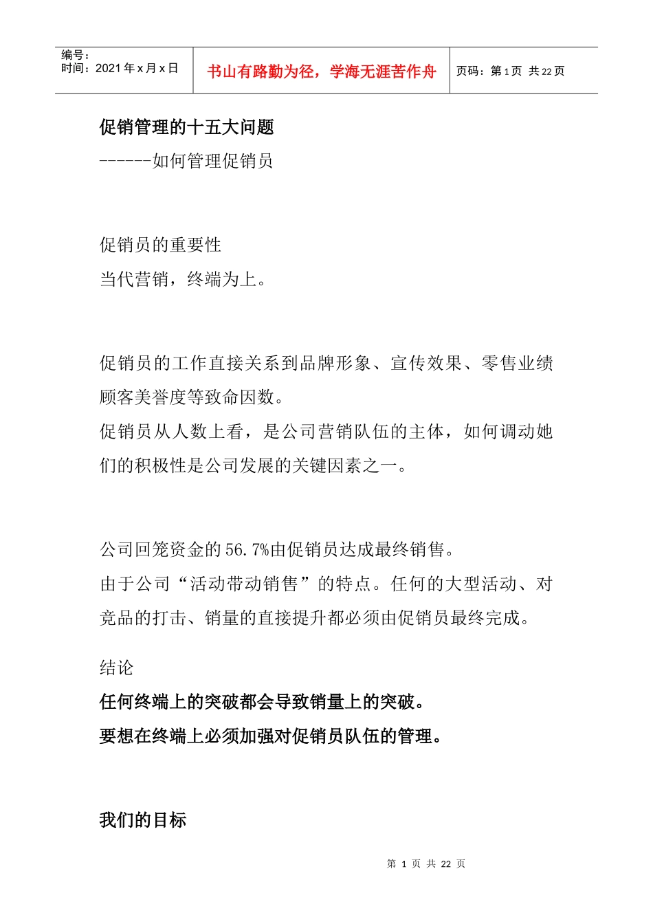 促销管理中的十五大问题_第1页