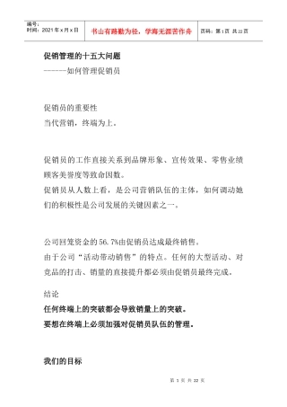 促销管理中的十五大问题