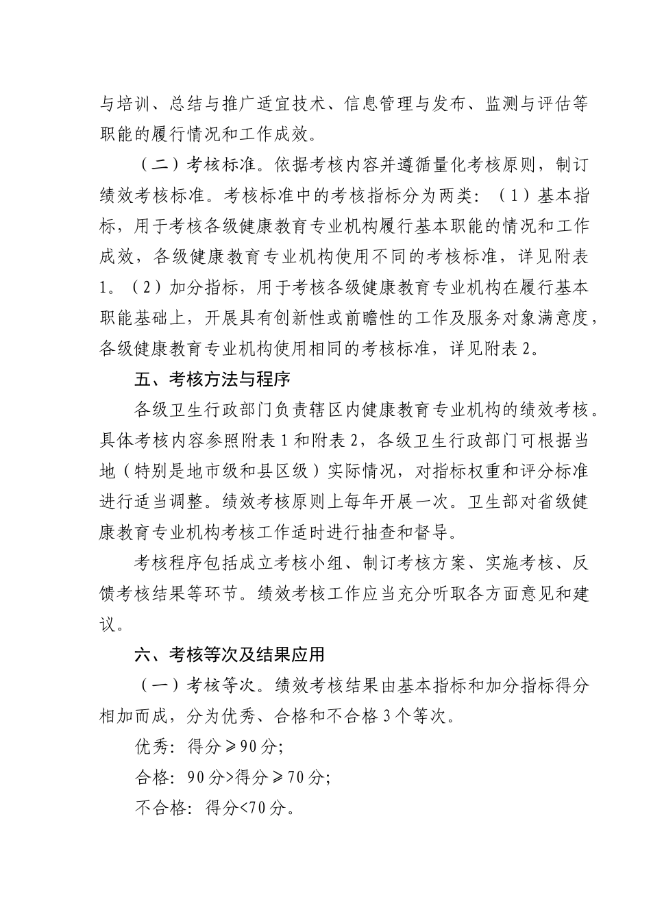 卫生部健康教育专业绩效考核办法_第2页