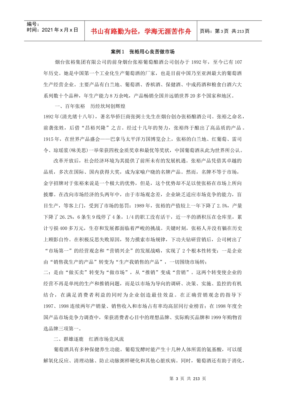 《市场营销学60例》案例_第3页