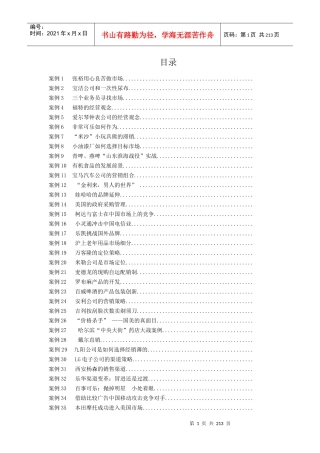 《市场营销学60例》案例