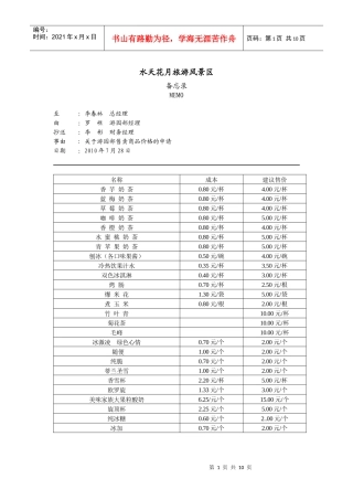 728游园部售卖商品价格申请表