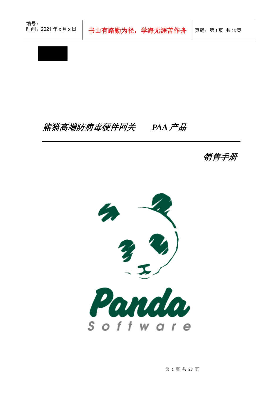 PAA产品销售手册_第1页