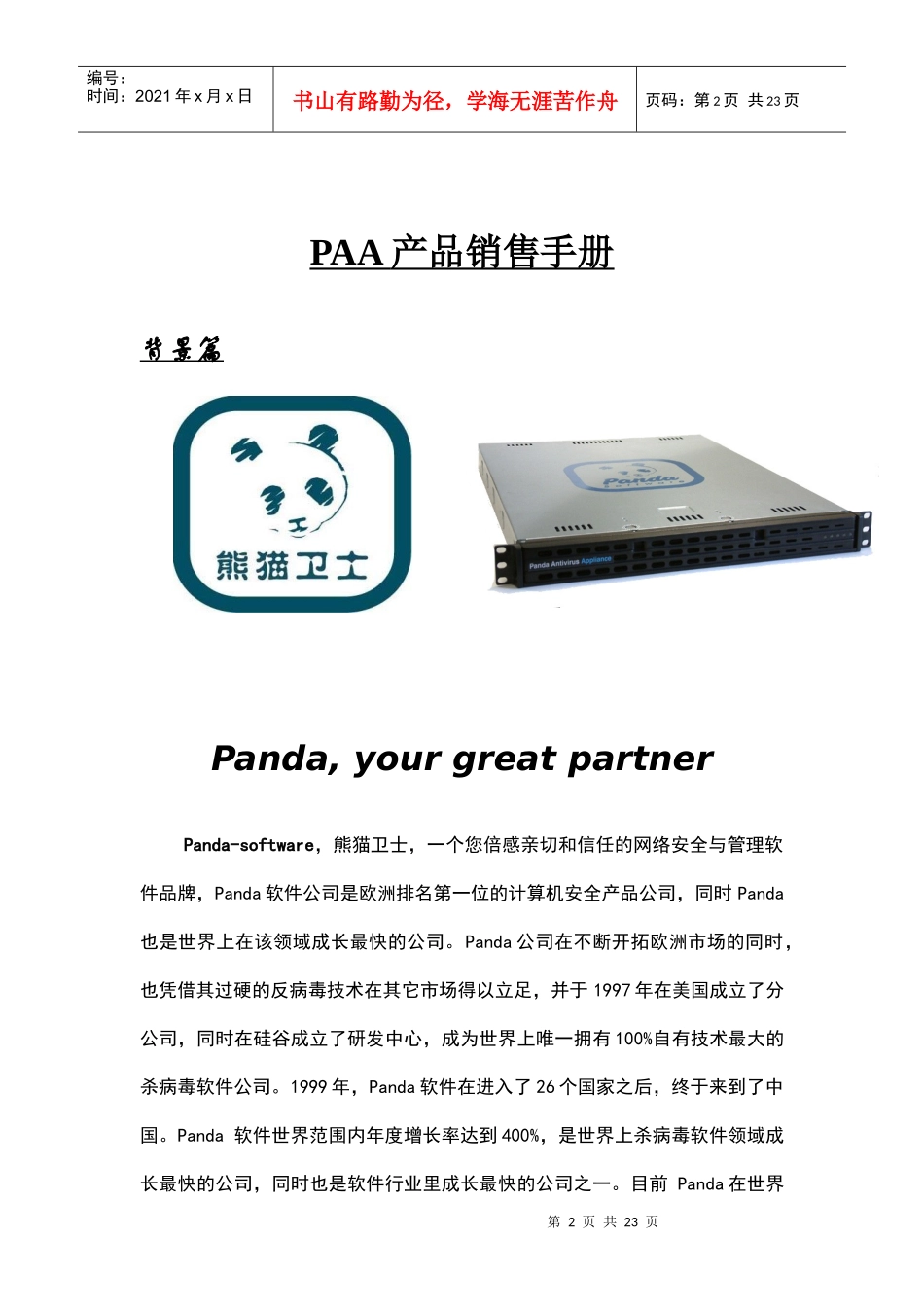 PAA产品销售手册_第2页
