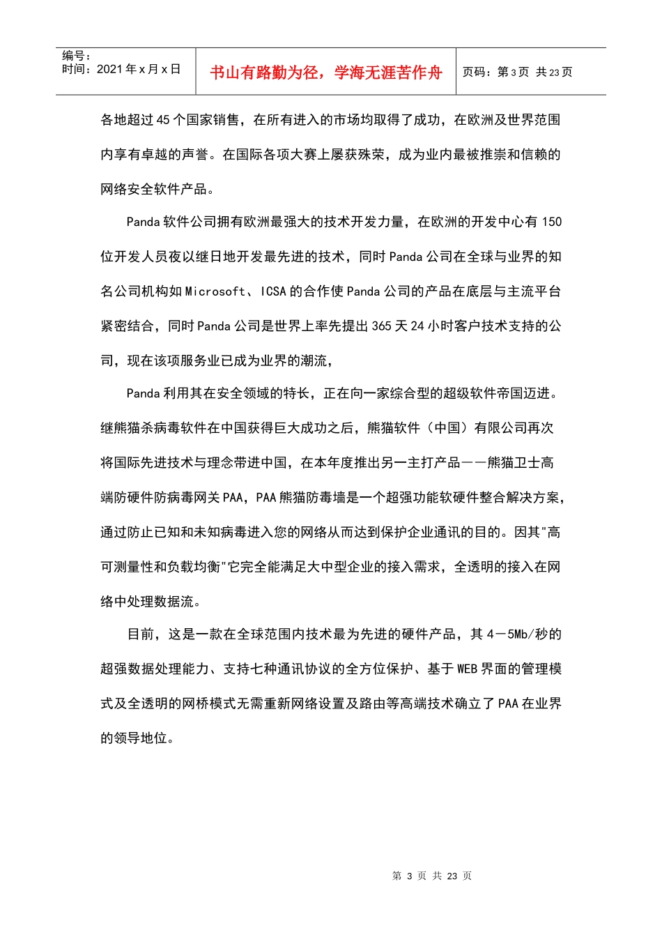 PAA产品销售手册_第3页