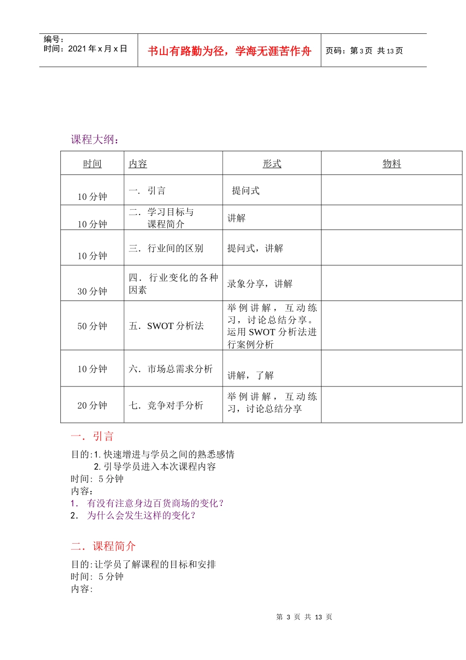 《市场机会分析》讲师手册_第3页