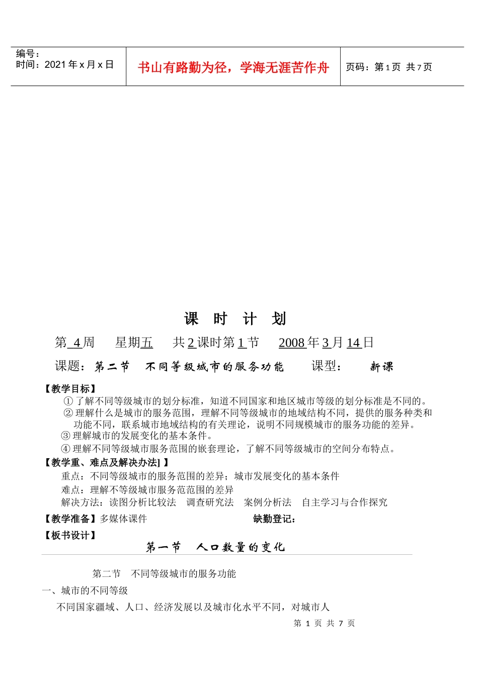 不同等级城市的服务功能教案_第1页