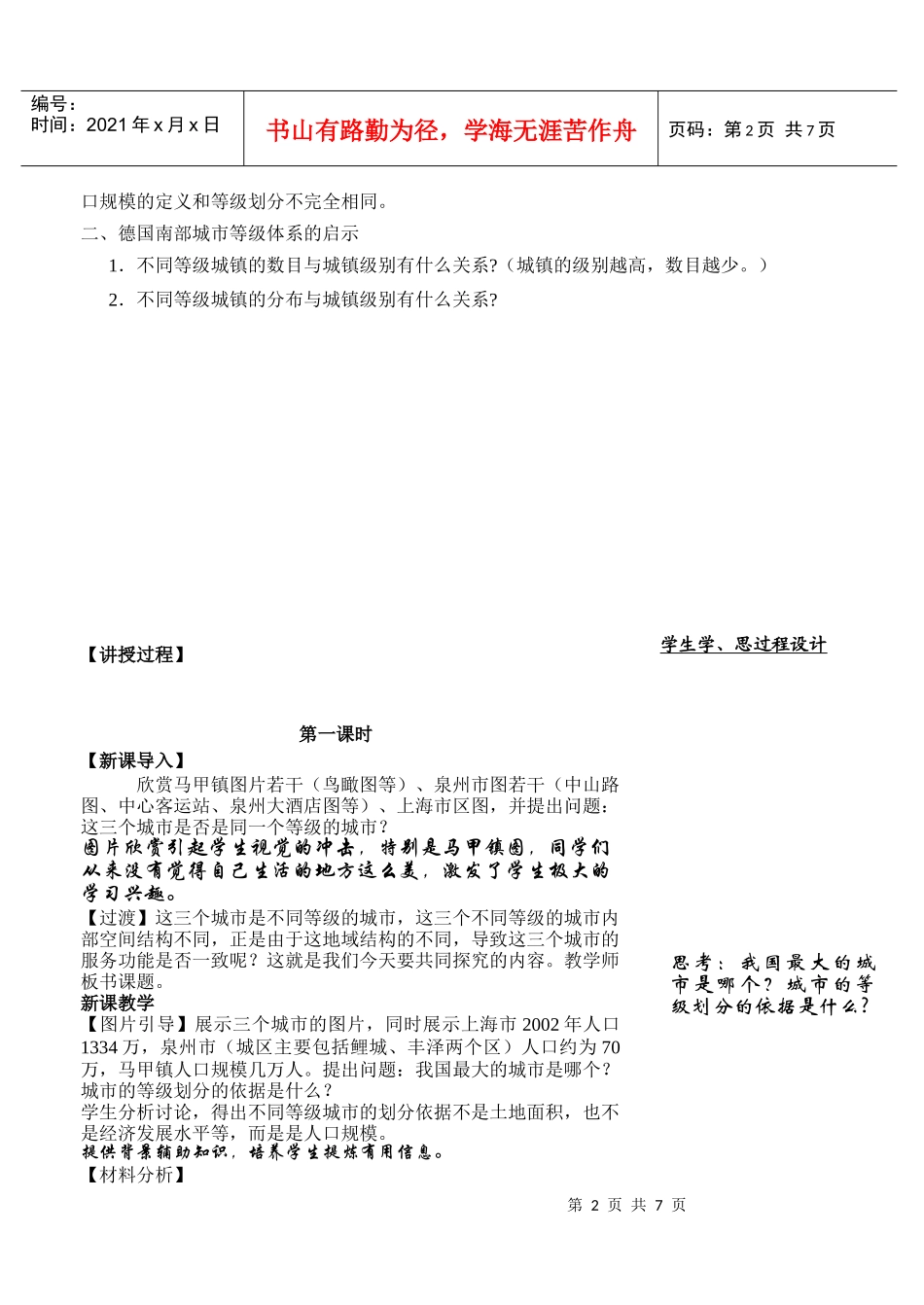 不同等级城市的服务功能教案_第2页