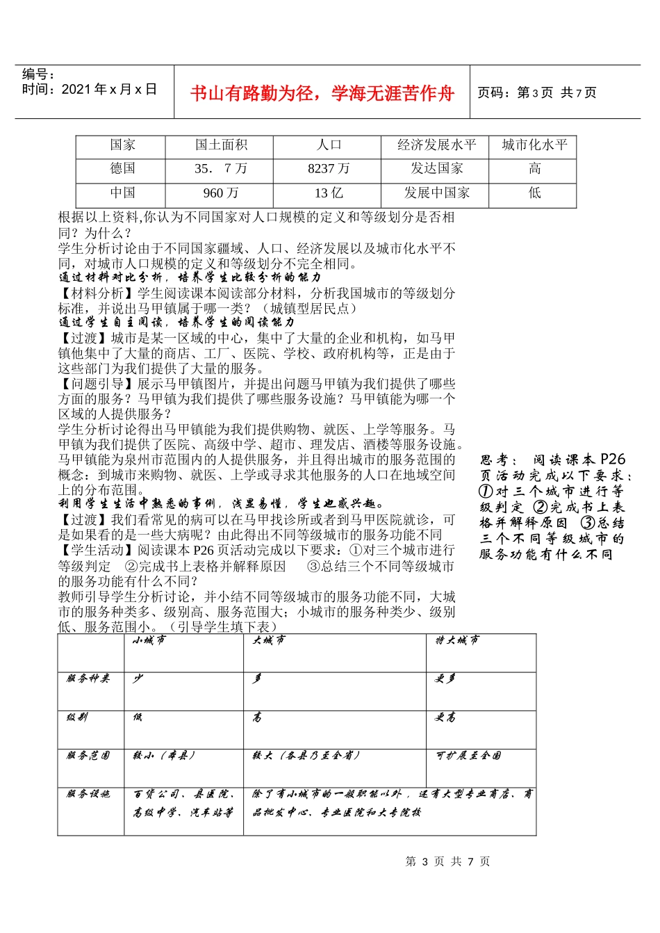 不同等级城市的服务功能教案_第3页