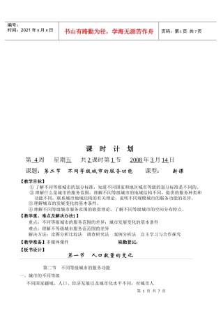 不同等级城市的服务功能教案