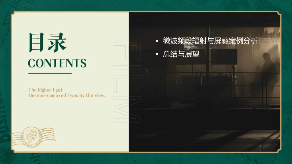微波频段辐射与屏蔽课件_第3页