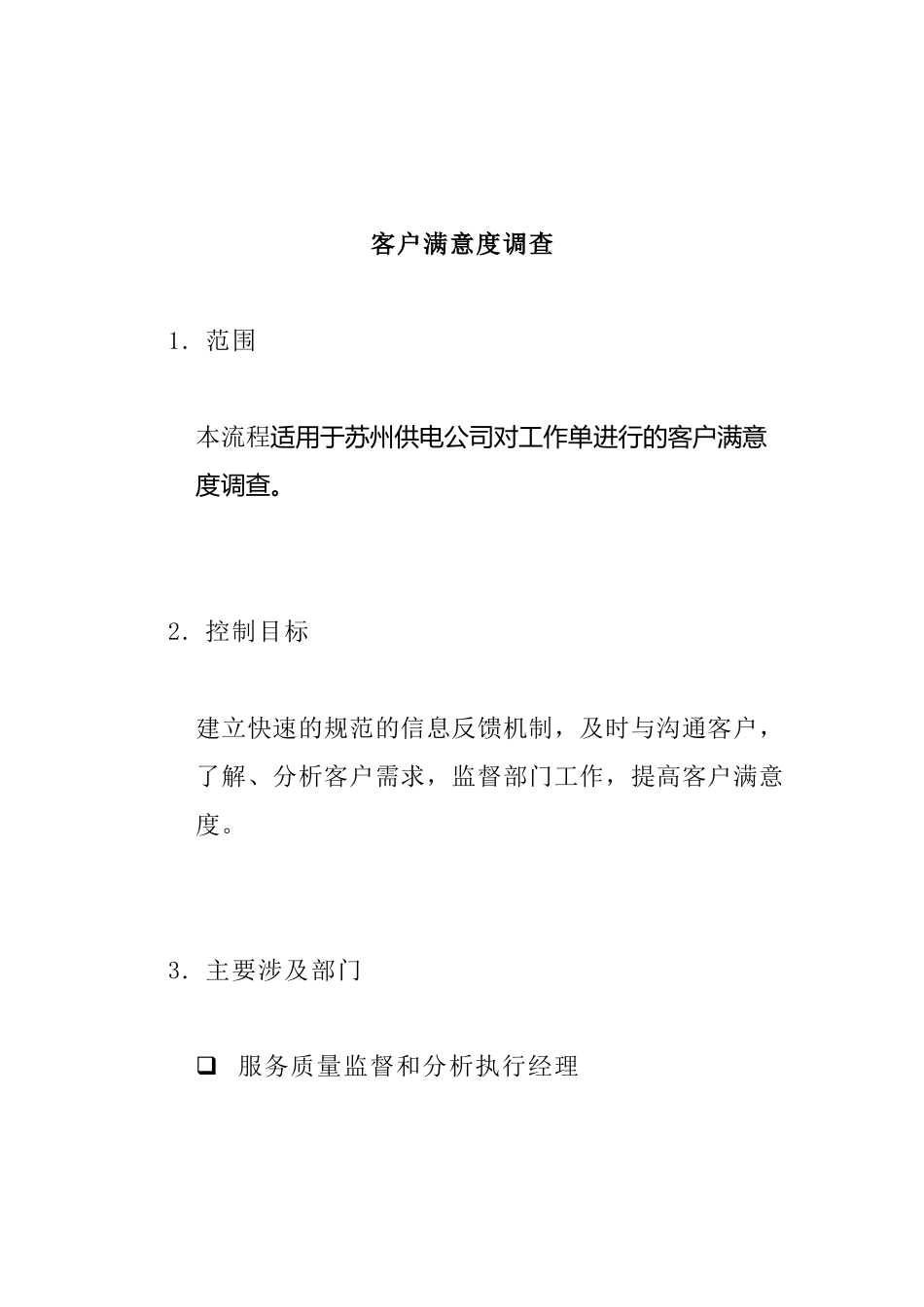 客户满意度专题调查_第1页
