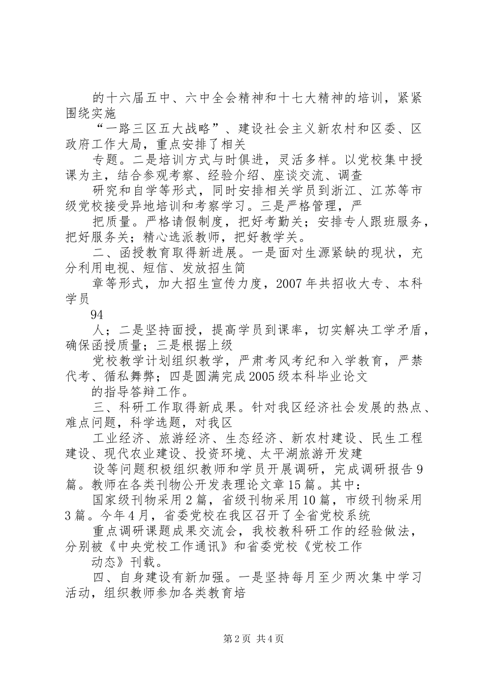 区委党校岗位目标责任制履行总结_第2页