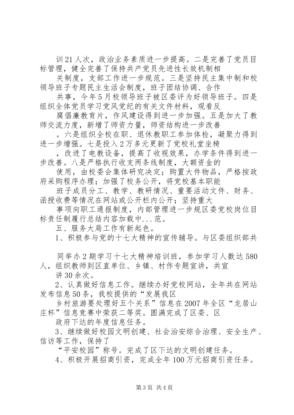 区委党校岗位目标责任制履行总结_第3页