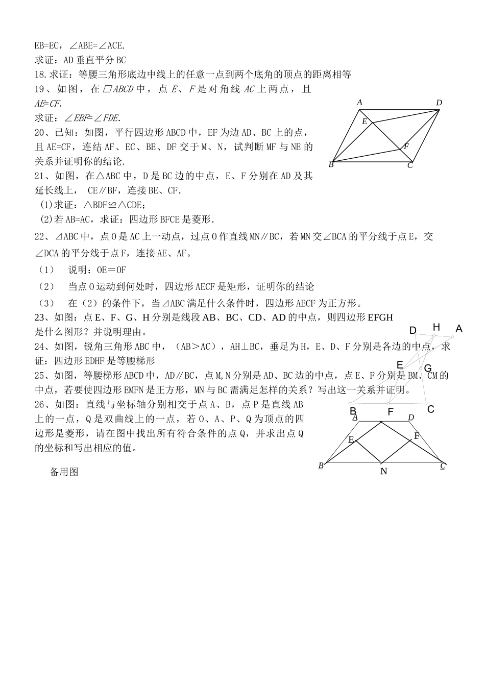 图形与证明期中复习题 _第2页