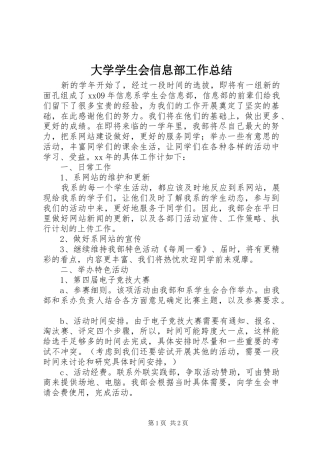 大学学生会信息部工作总结