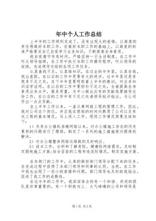 年中个人工作总结