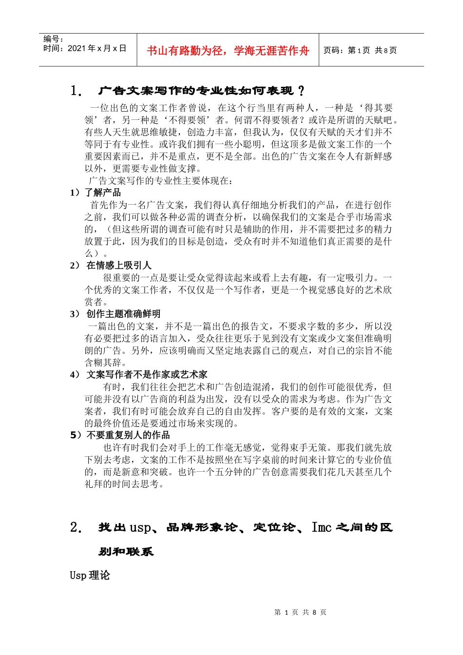 广告文案写作的专业性如何表现_第1页