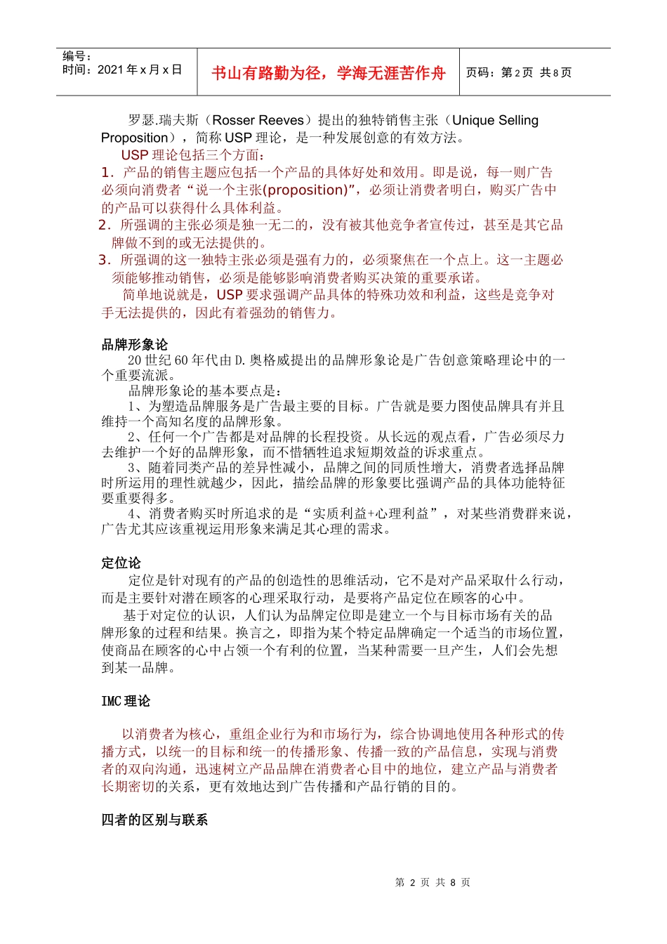 广告文案写作的专业性如何表现_第2页