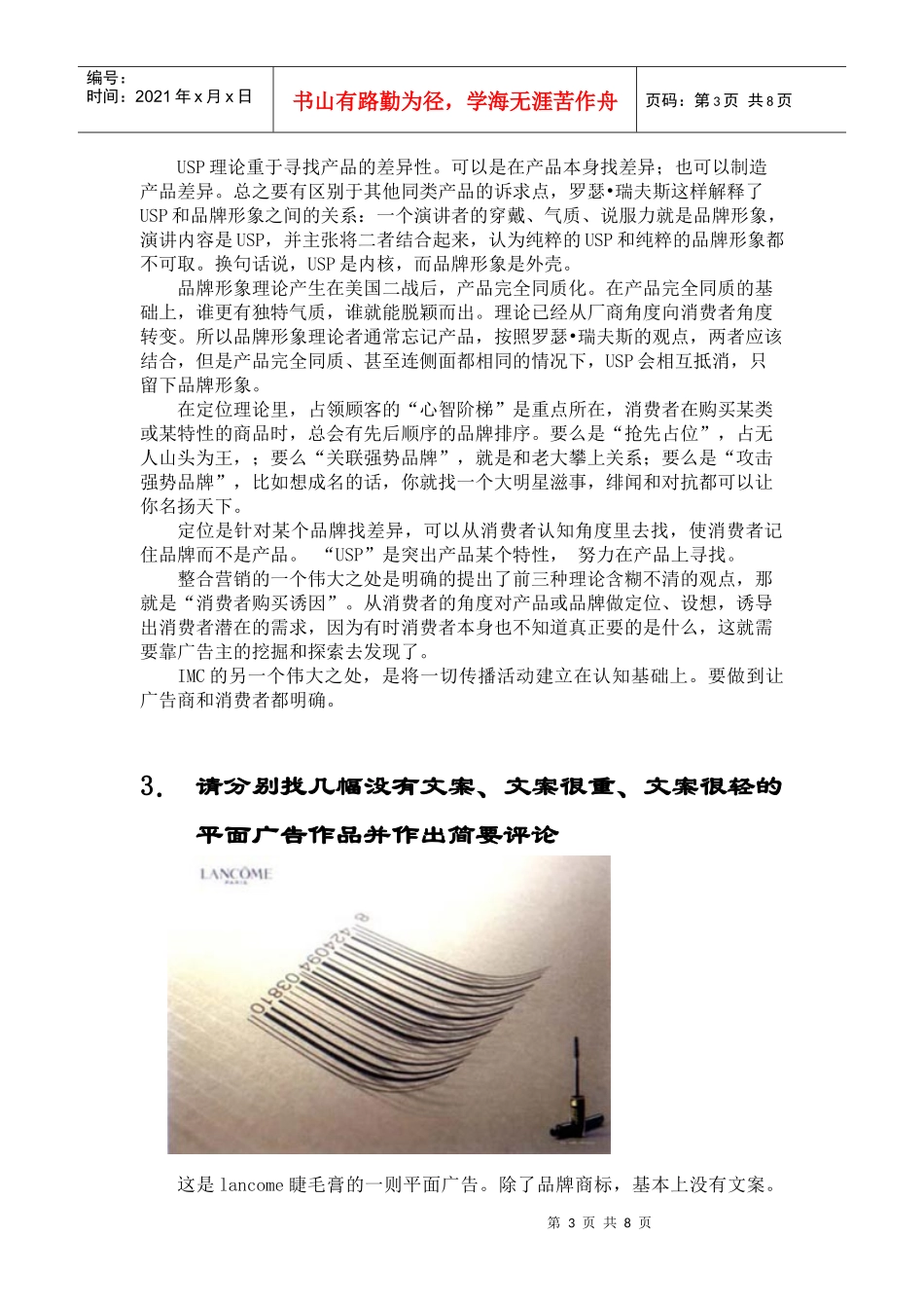 广告文案写作的专业性如何表现_第3页