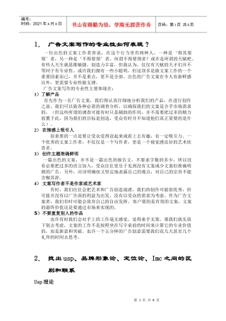 广告文案写作的专业性如何表现