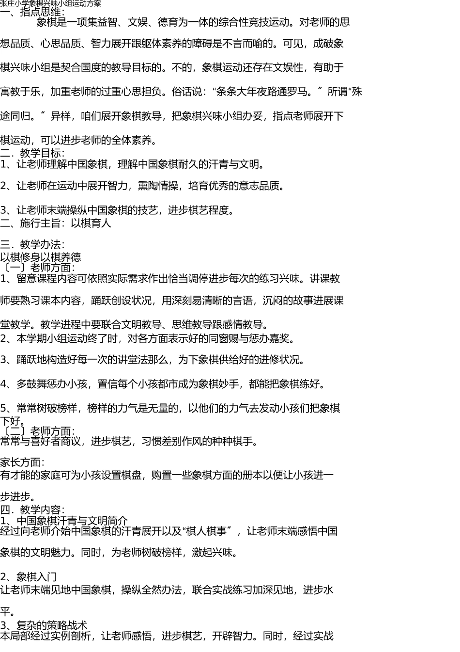 象棋兴趣小组活动计划(1) _第1页