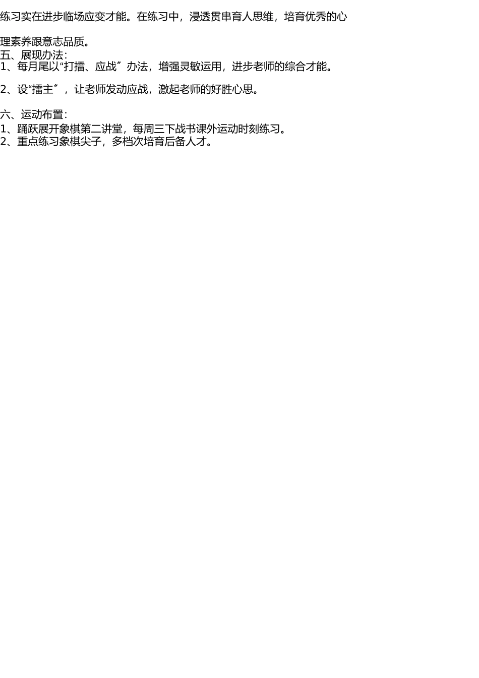 象棋兴趣小组活动计划(1) _第2页