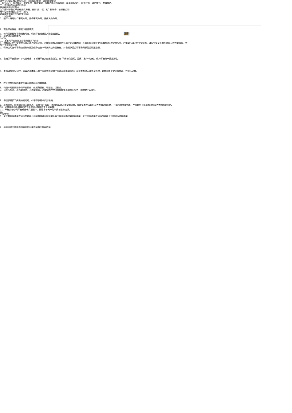 象棋兴趣小组活动计划(1) _第3页