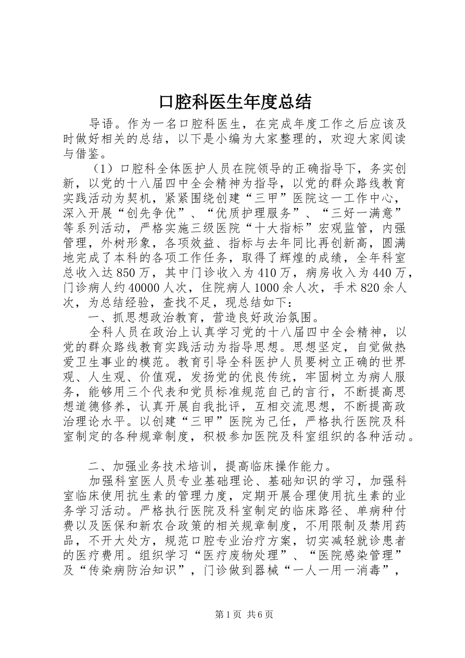 口腔科医生年度总结_第1页