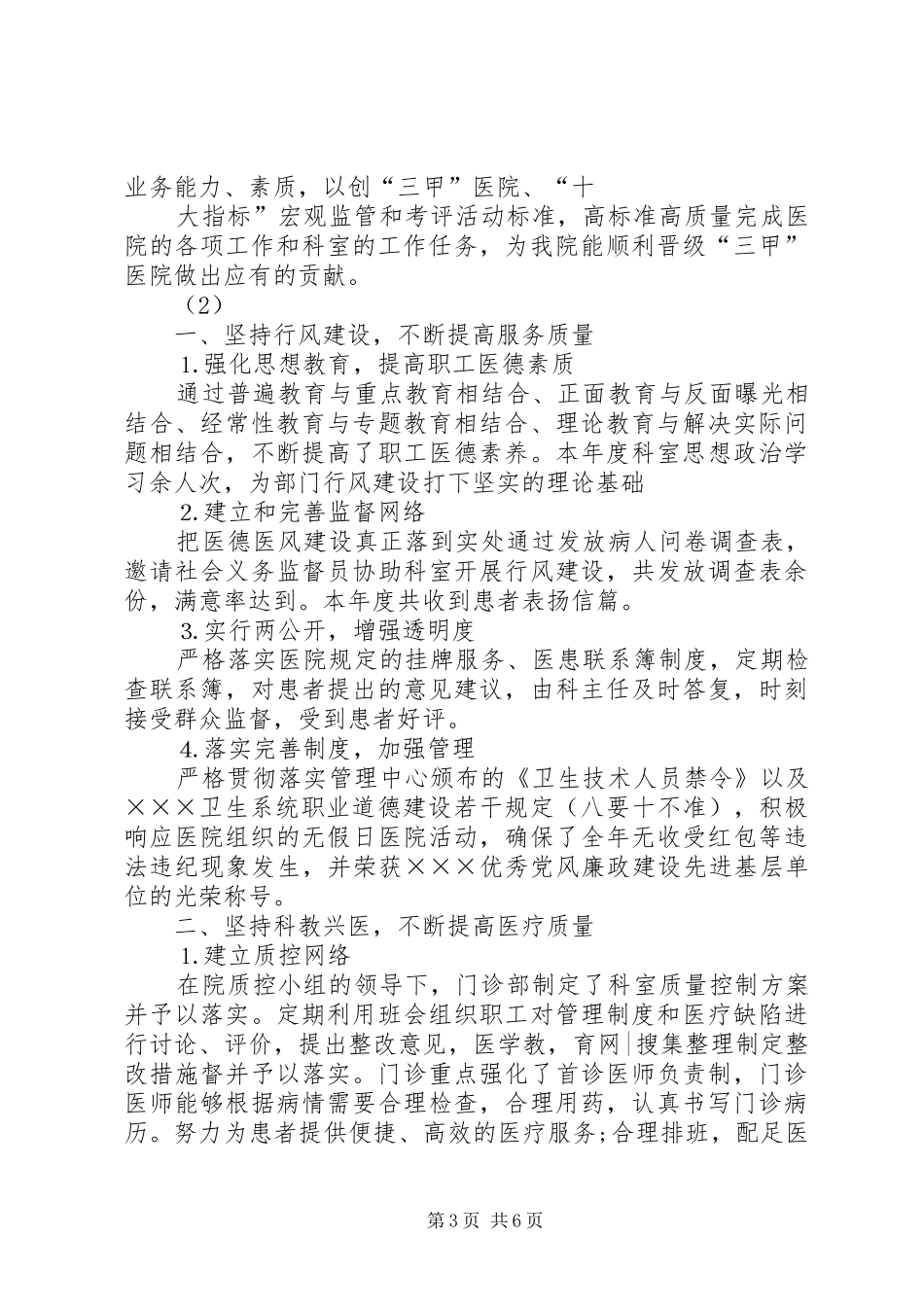 口腔科医生年度总结_第3页