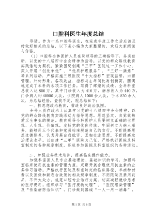 口腔科医生年度总结