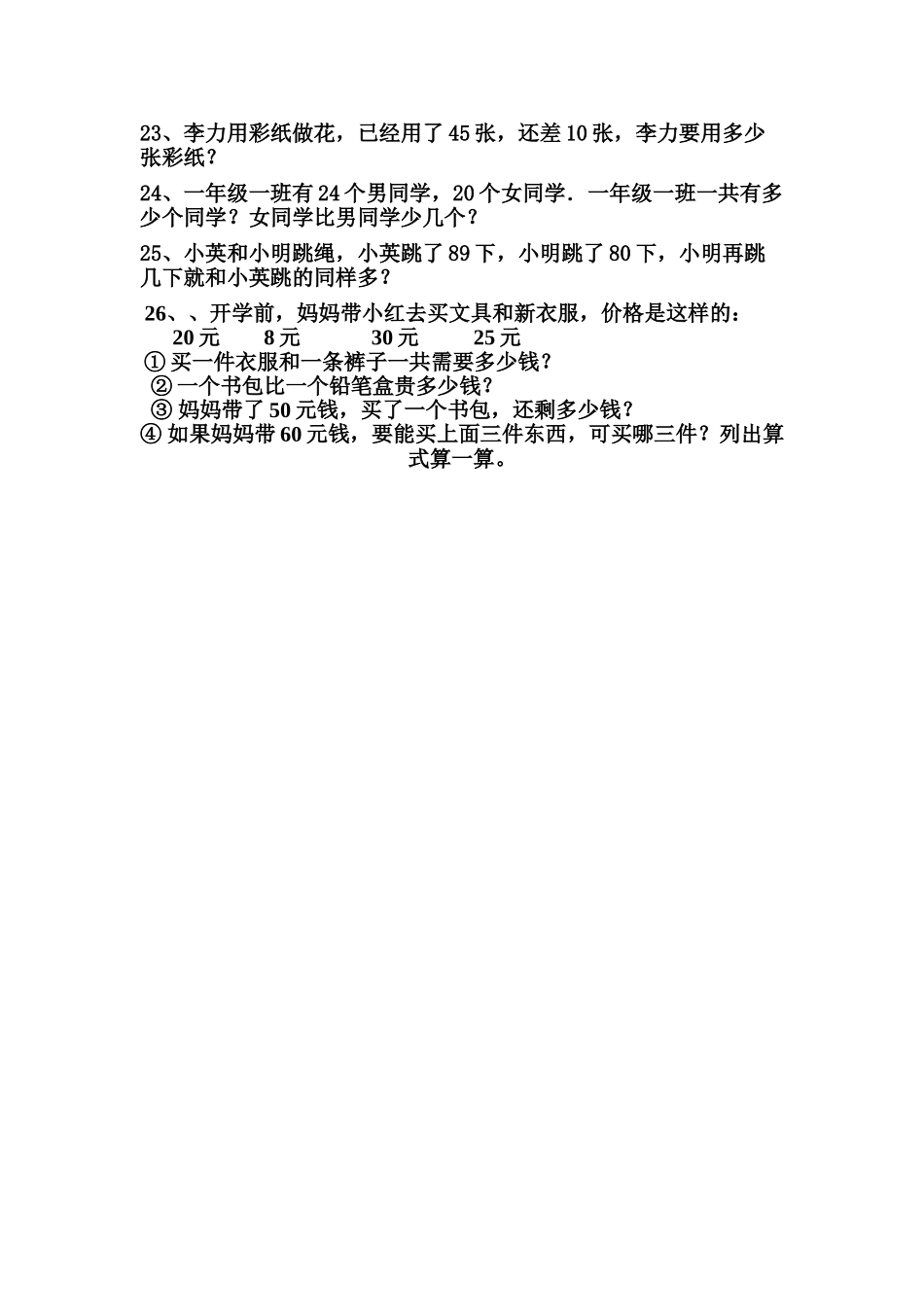 一年级下册数学解决问题期末专项检测题3 _第2页