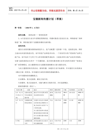宝德新闻传播计划