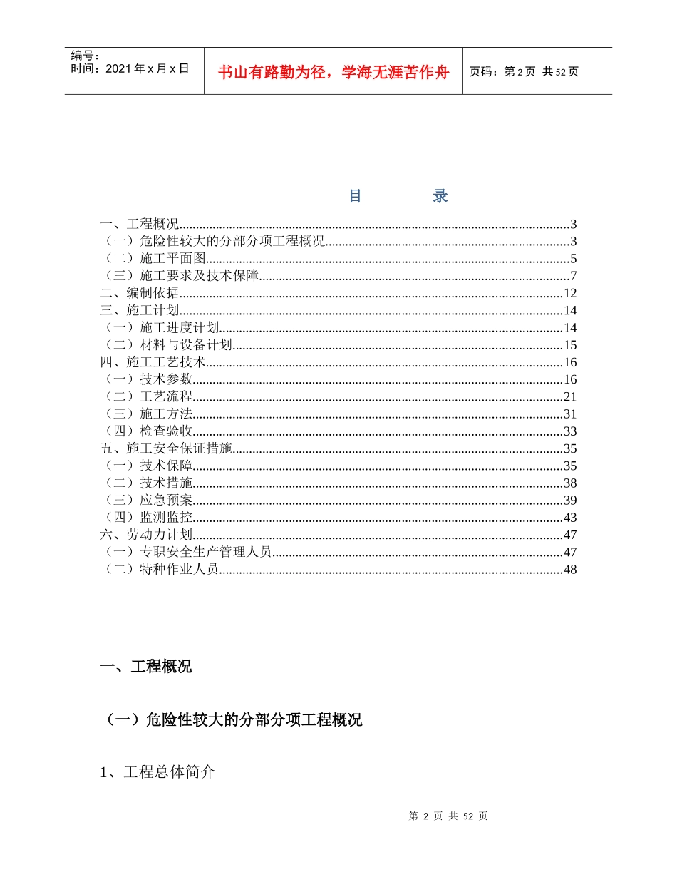 外墙涂料施工方案_第2页