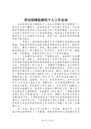劳动保障监察的个人工作总结