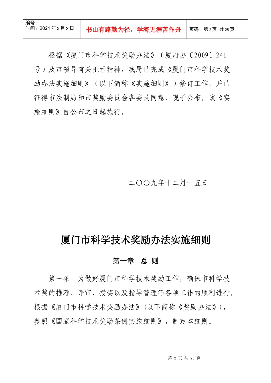 厦门市科学技术奖励办法实施制度_第2页